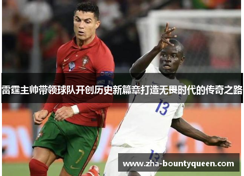 雷霆主帅带领球队开创历史新篇章打造无畏时代的传奇之路 雷霆主帅带领球队开创历史新篇章打造无畏时代的传奇之路