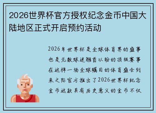 2026世界杯官方授权纪念金币中国大陆地区正式开启预约活动