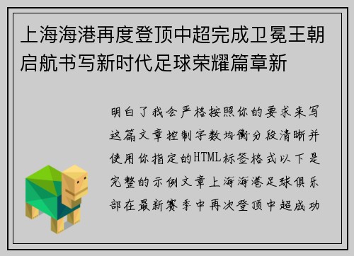 上海海港再度登顶中超完成卫冕王朝启航书写新时代足球荣耀篇章新 上海海港再度登顶中超完成卫冕王朝启航书写新时代足球荣耀篇章新