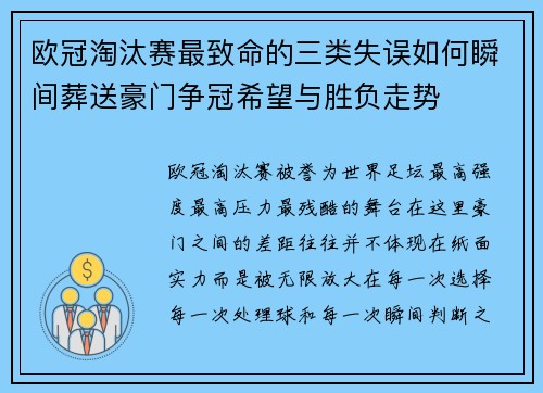 欧冠淘汰赛最致命的三类失误如何瞬间葬送豪门争冠希望与胜负走势