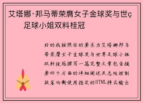 艾塔娜·邦马蒂荣膺女子金球奖与世界足球小姐双料桂冠